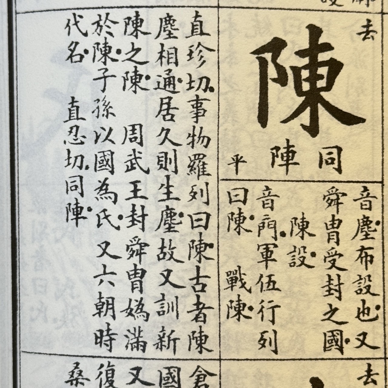 穎川陳氏〜遠い祖先からのギフト - 株式会社ブラザーフッド
